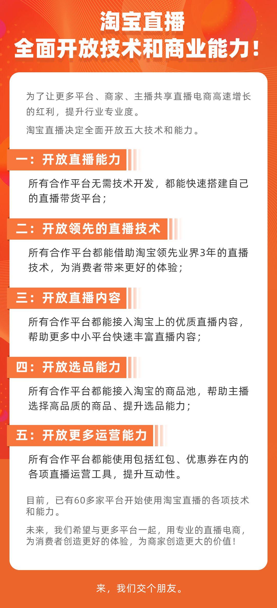 淘寶直播全面開放(fàng)五大直播技術和能(néng)力_零售_電商(shāng)報