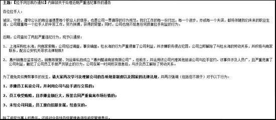 拉手内部郵件處罰違紀人(rén)員(騰訊科技配圖)