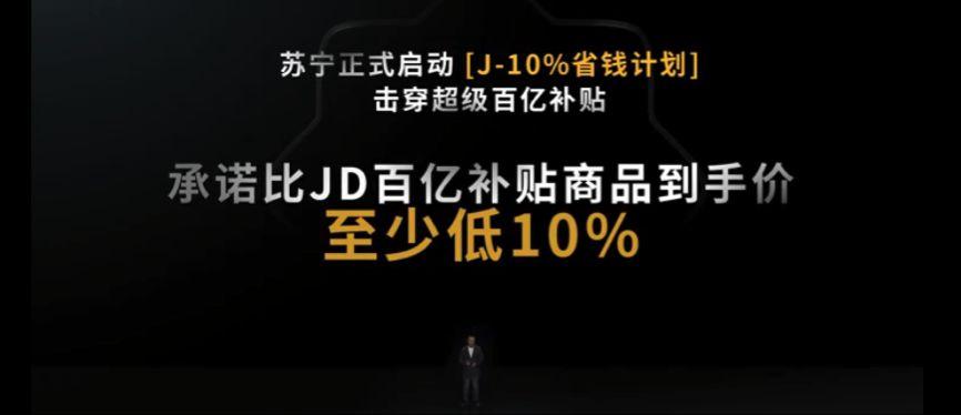 蘇甯“618”12小時戰報：“J-10%”補貼商(shāng)品銷售大增850%_零售_電商(shāng)報