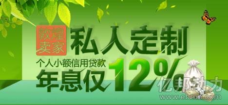 敦煌網推出“敦煌個人(rén)小額信用貸款”項目